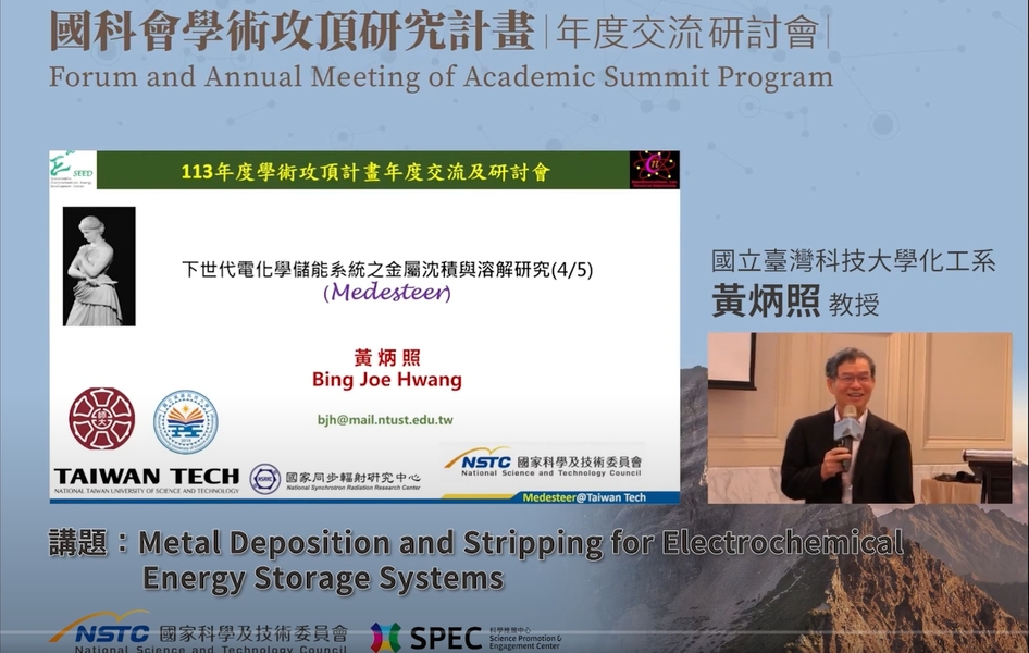 2024國科會學術攻頂研究計畫年度交流研討會 講者：黃炳照 教授圖片